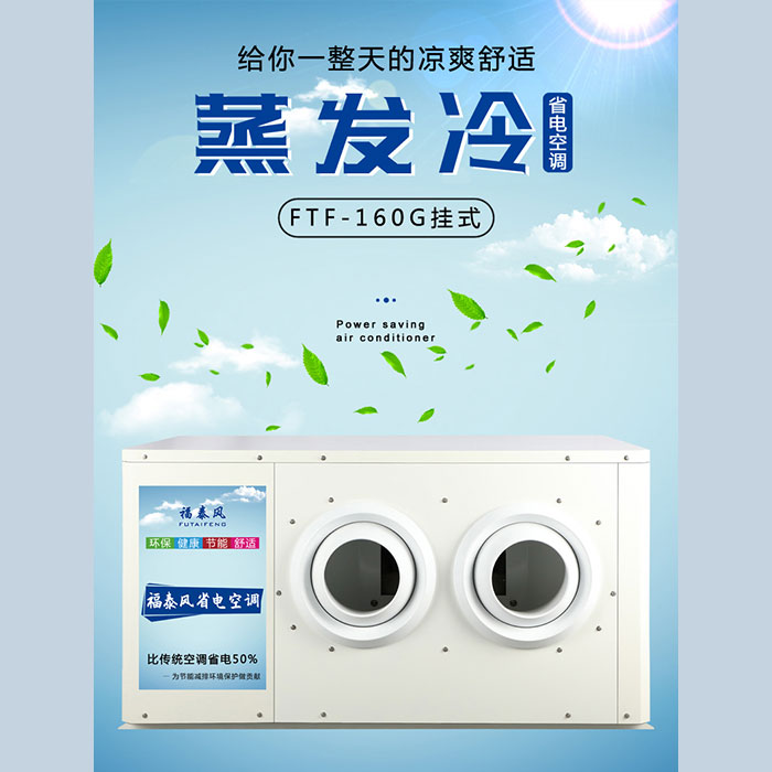 汕尾工業(yè)省電空調(diào)的不…