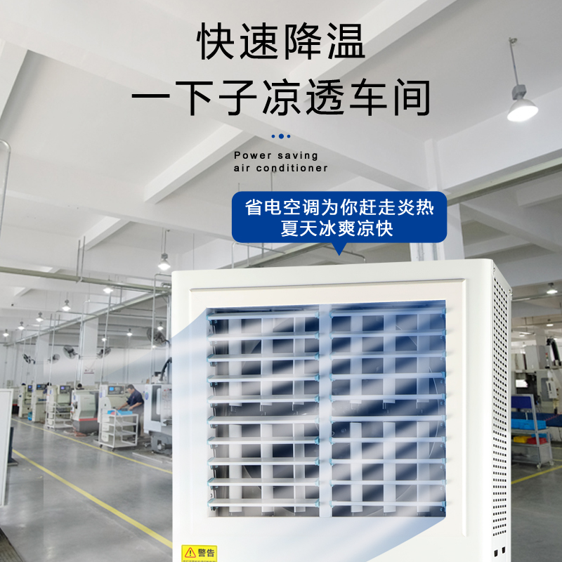 廣州新塘工業(yè)省電空調…